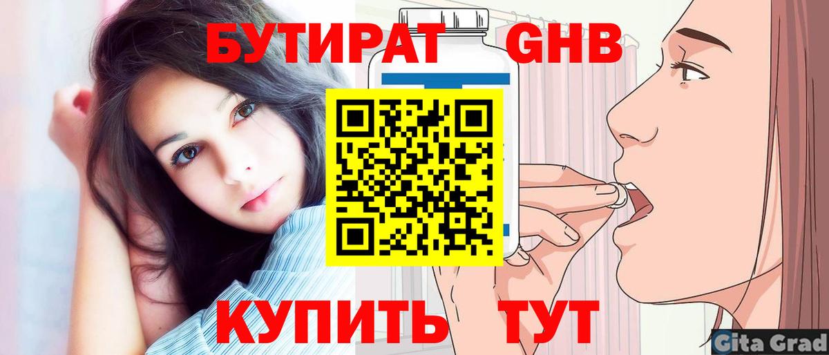БУТИРАТ  БУТИРАТ бутандиол  Вход с VPN  Ульяновск 