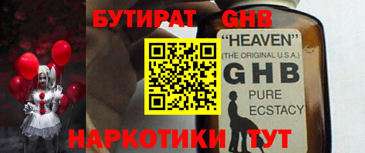 БУТИРАТ 99% Ульяновск