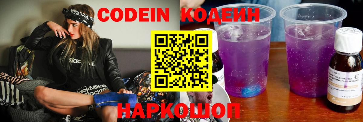 Ульяновск  Codein Purple Drank  Вход с VPN 
