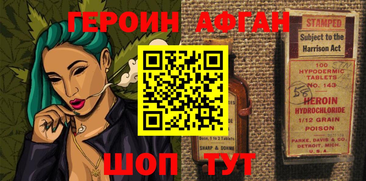 Героин афганец  Вход с VPN  Ульяновск 
